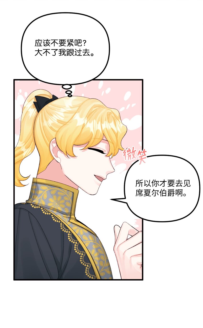 垃圾堆里的皇女漫画,65 教主1图