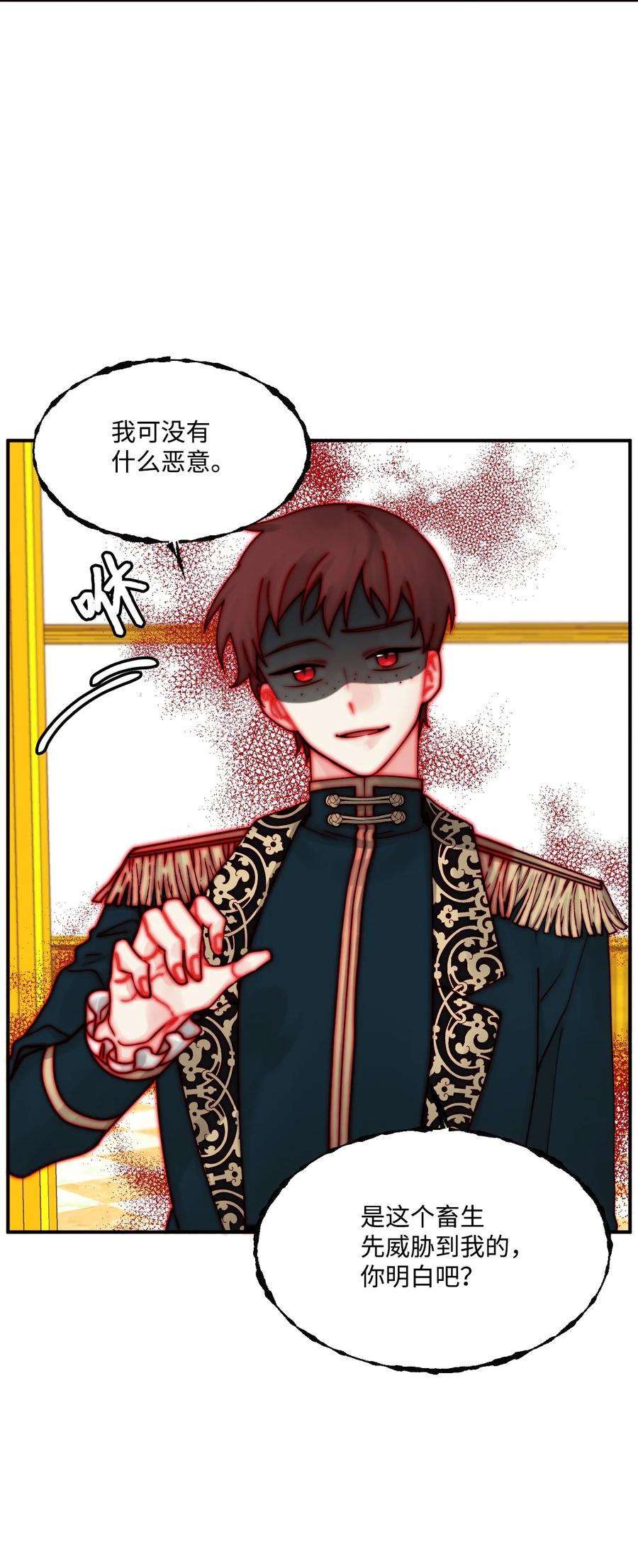 垃圾堆里的皇女漫画,018 坏人2图