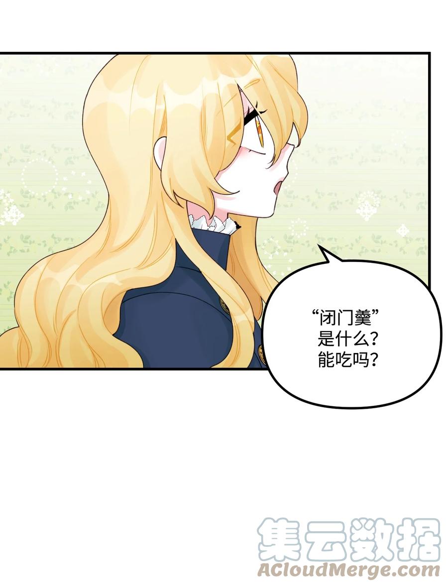 垃圾堆里的皇女简介漫画,29 翻墙的皇后1图