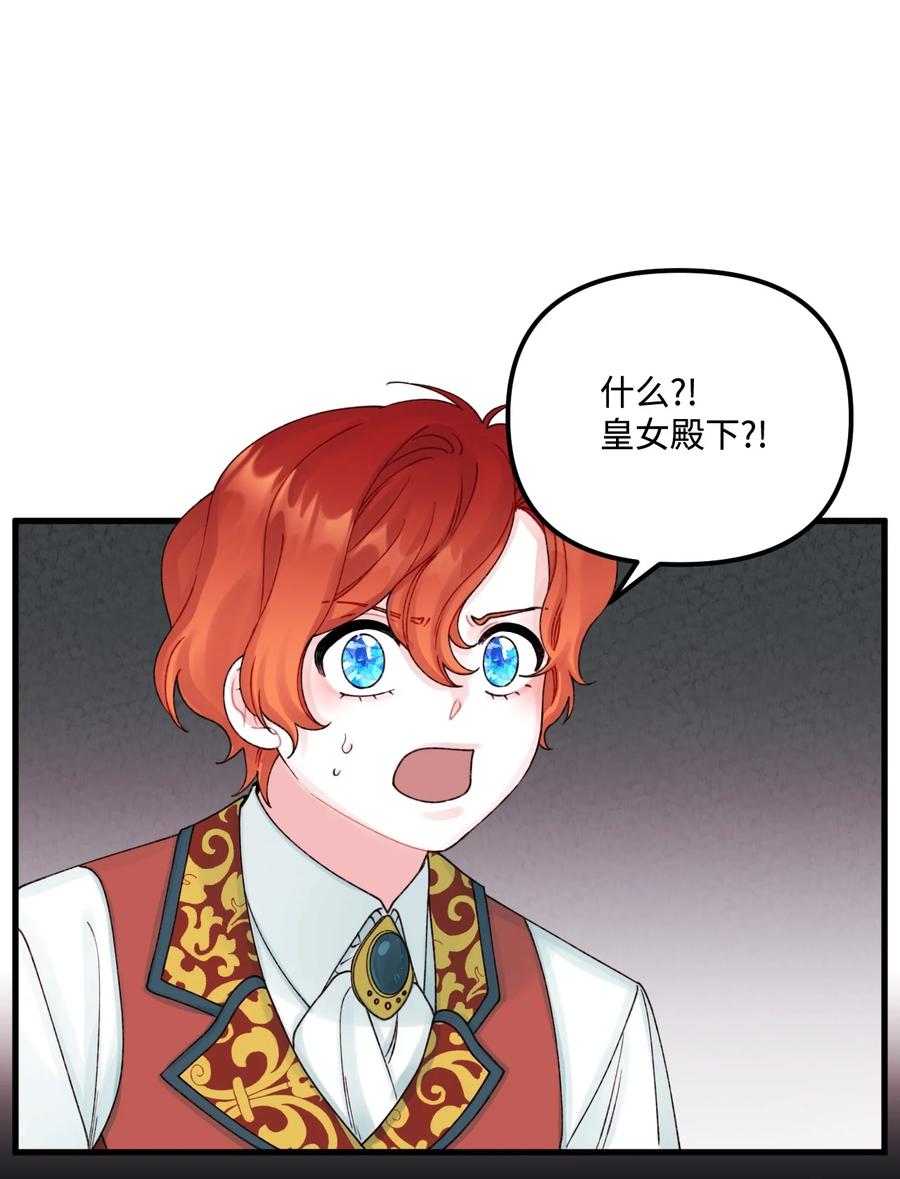垃圾堆里的皇女漫画,38 她是怪物1图