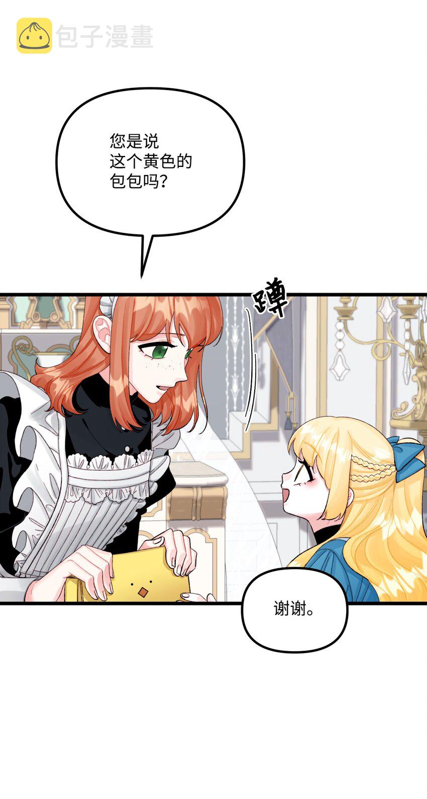 垃圾堆里的皇女漫画,61 全家出游2图