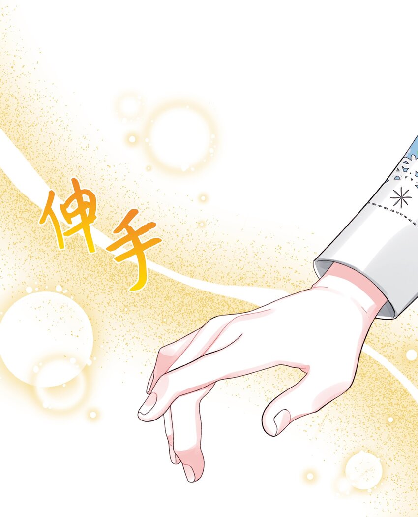 垃圾堆里的皇女漫画,71 抓到月亮了1图