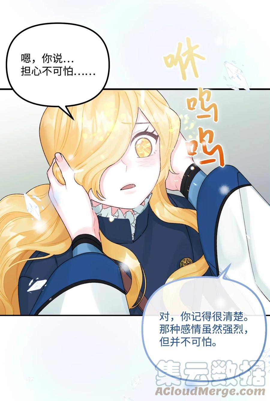 垃圾堆里的皇女漫画,35 担心引发的风波1图