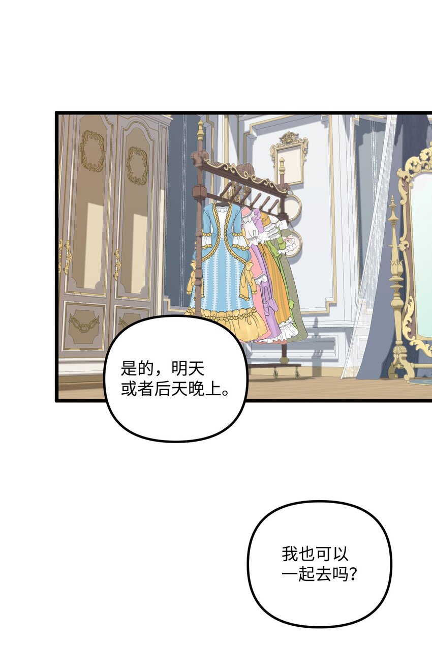垃圾堆里的皇女漫画,61 全家出游2图
