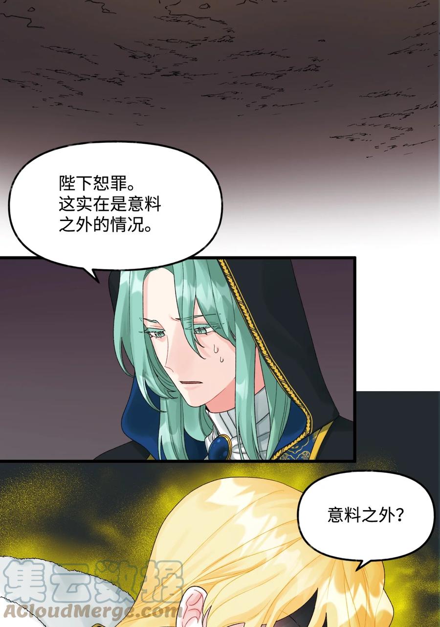 垃圾堆里的皇女漫画,44 吃掉你2图