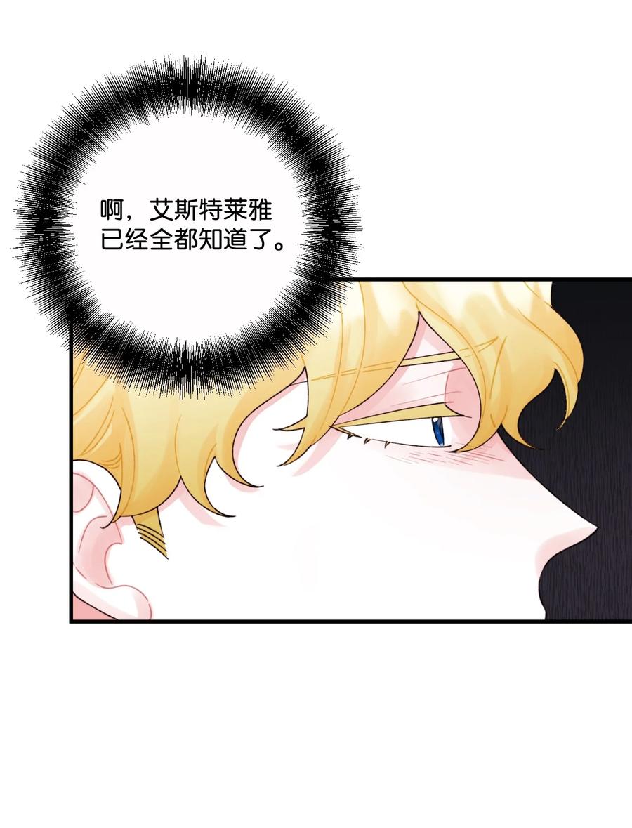 垃圾堆里的皇女漫画,35 担心引发的风波2图