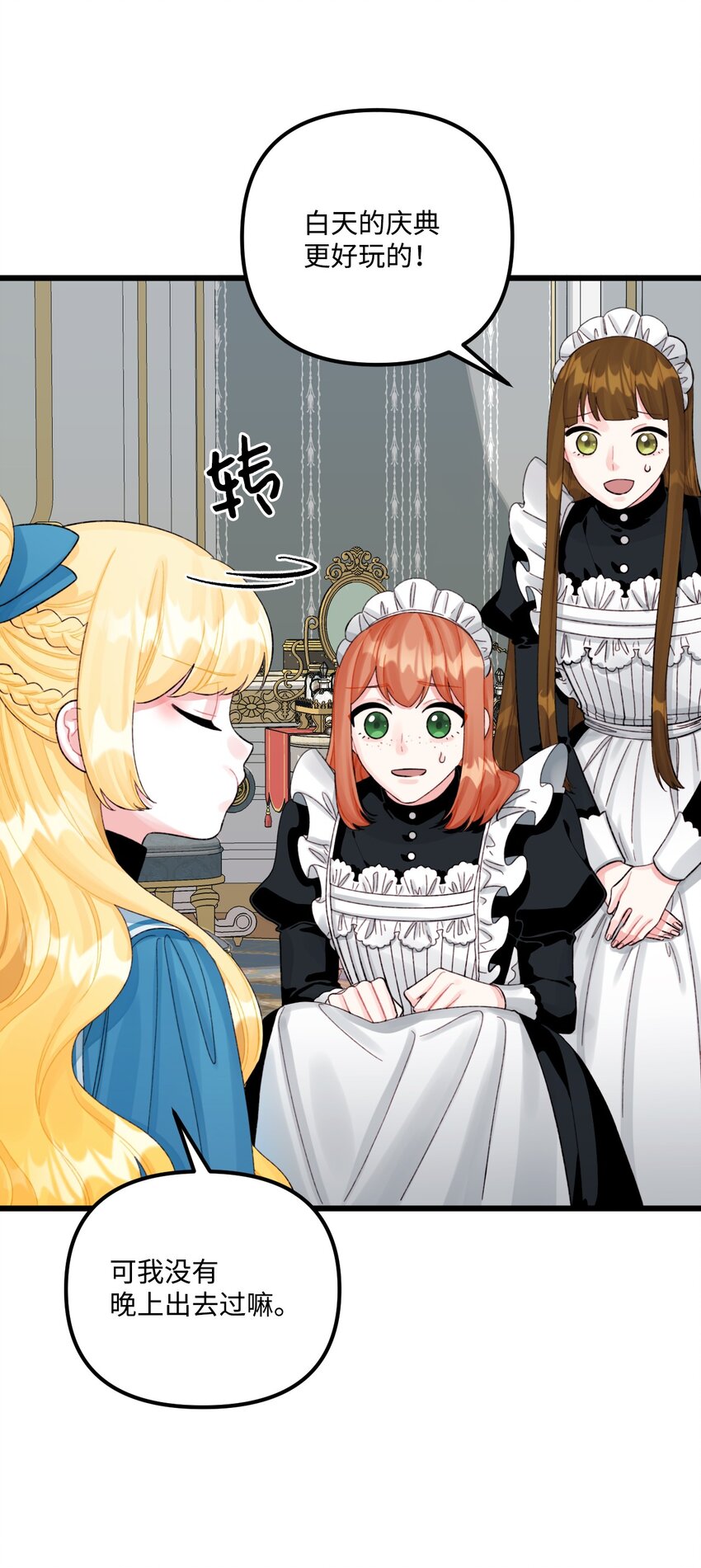 垃圾堆里的皇女漫画,61 全家出游2图