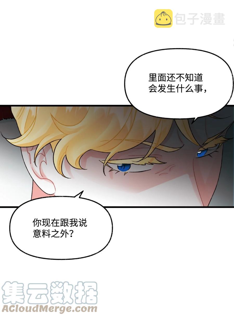 垃圾堆里的皇女漫画,44 吃掉你1图