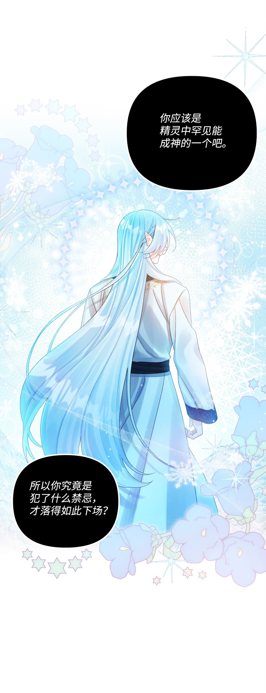 垃圾堆里的皇女漫画,75 最后的太阳1图