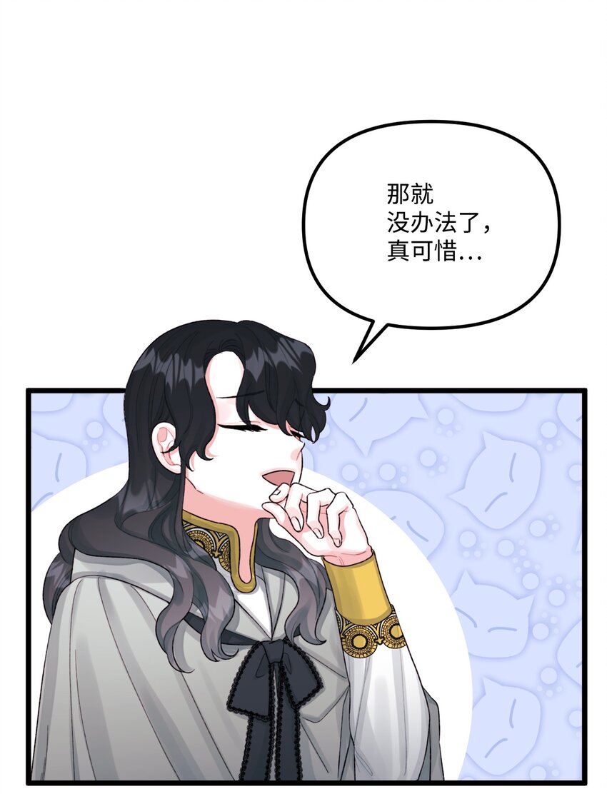 垃圾堆里的皇女漫画,60 心疼是蓝色的2图