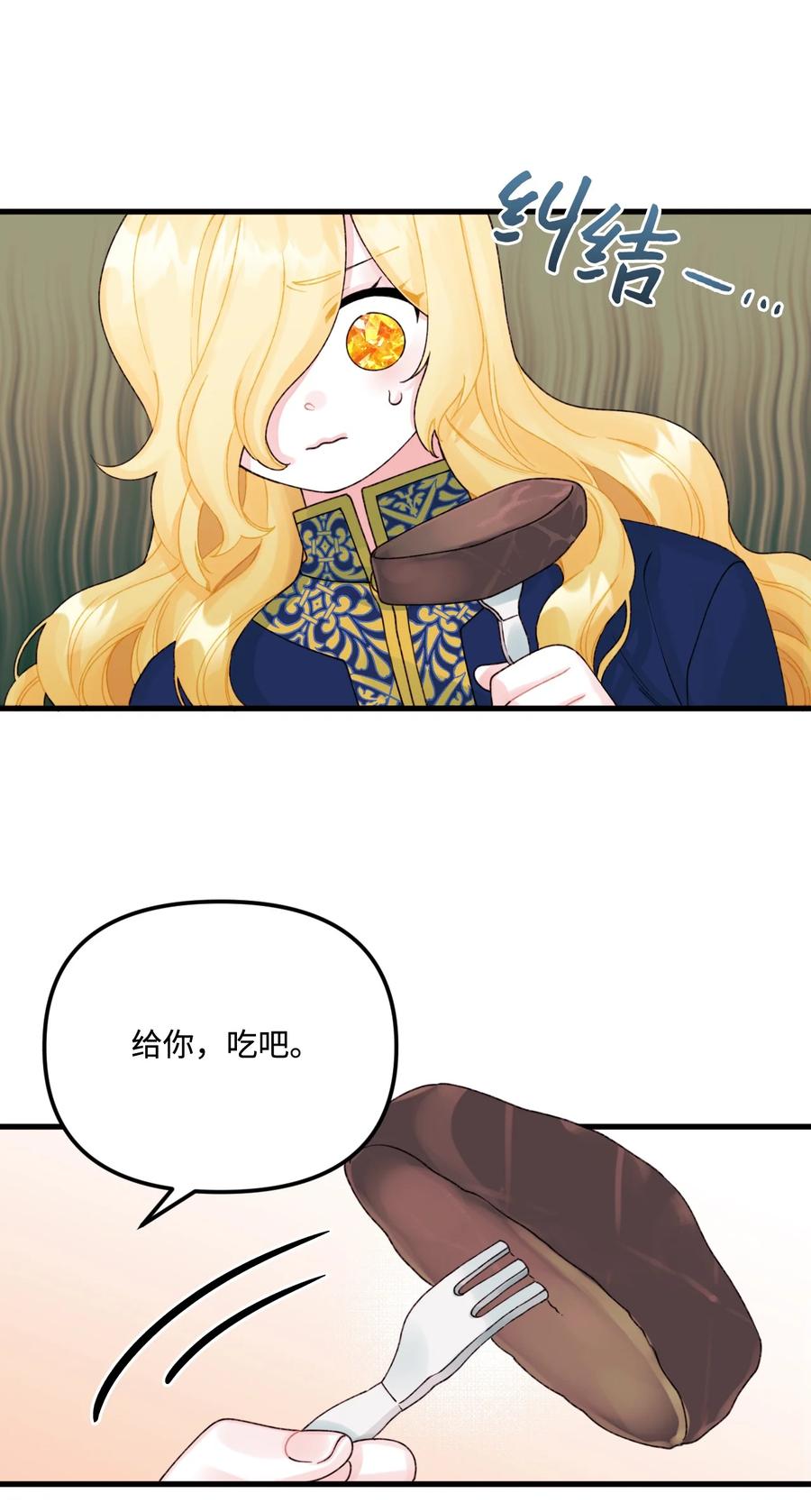 垃圾堆里的皇女漫画,39 心机男孩2图