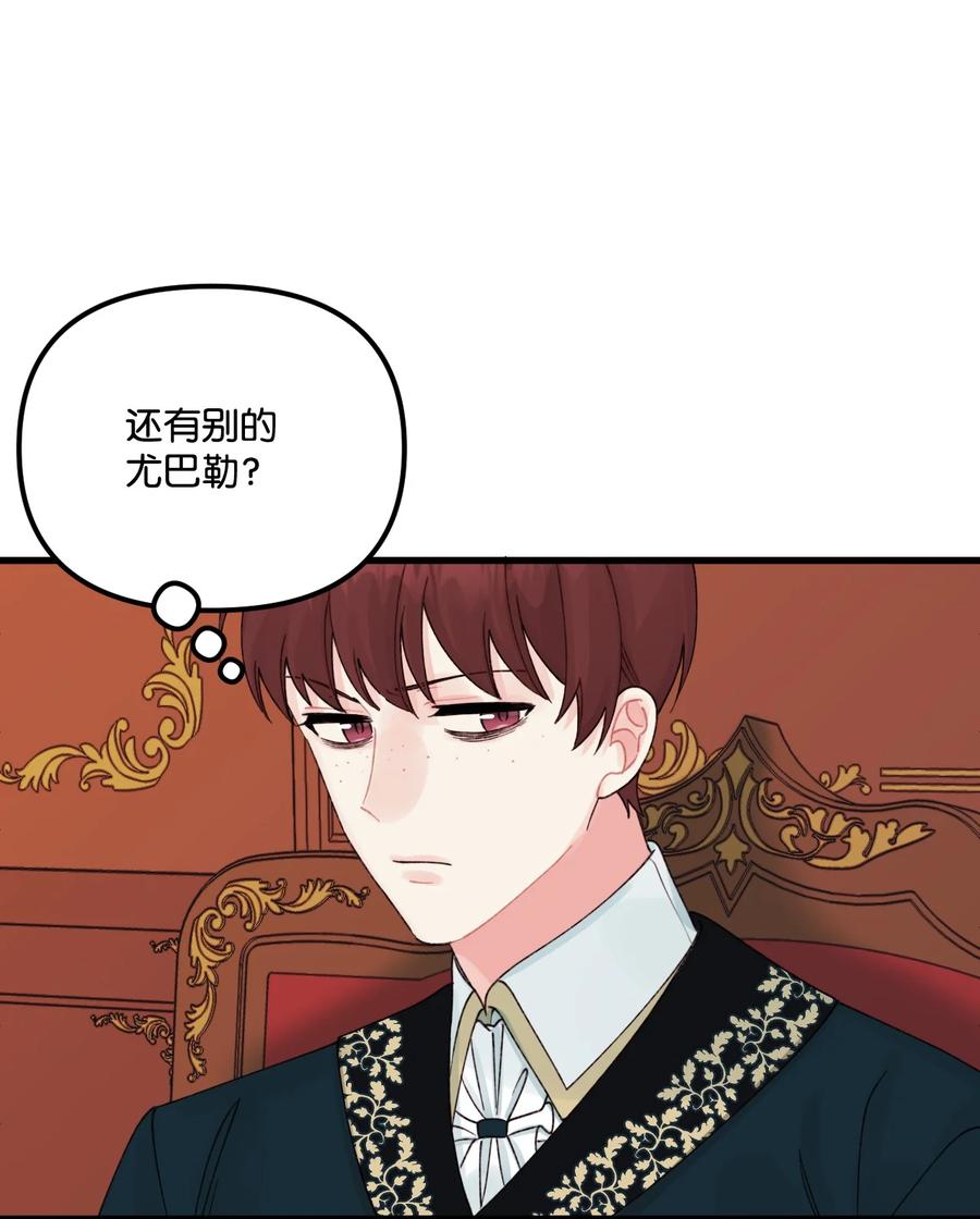 垃圾堆里的皇女漫画,37 海蓝宝石眼1图