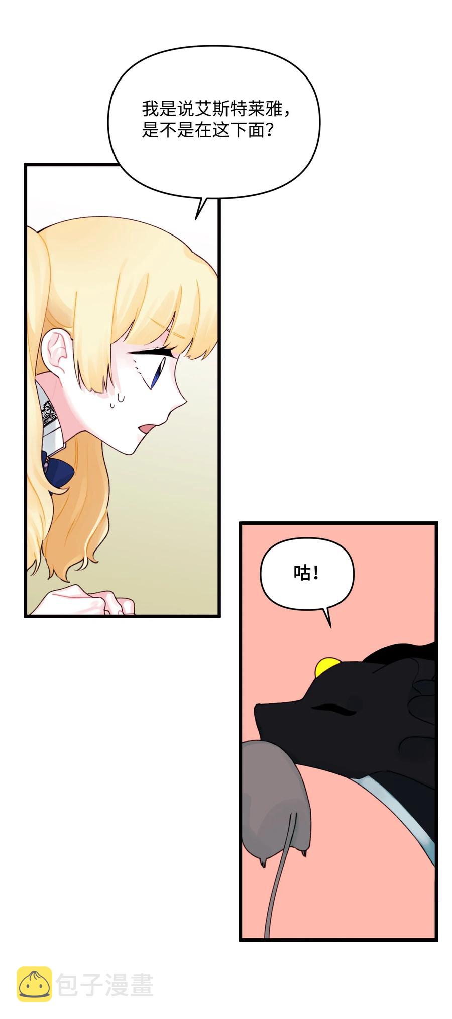 垃圾堆里的皇女漫画,012 妹妹好可爱2图