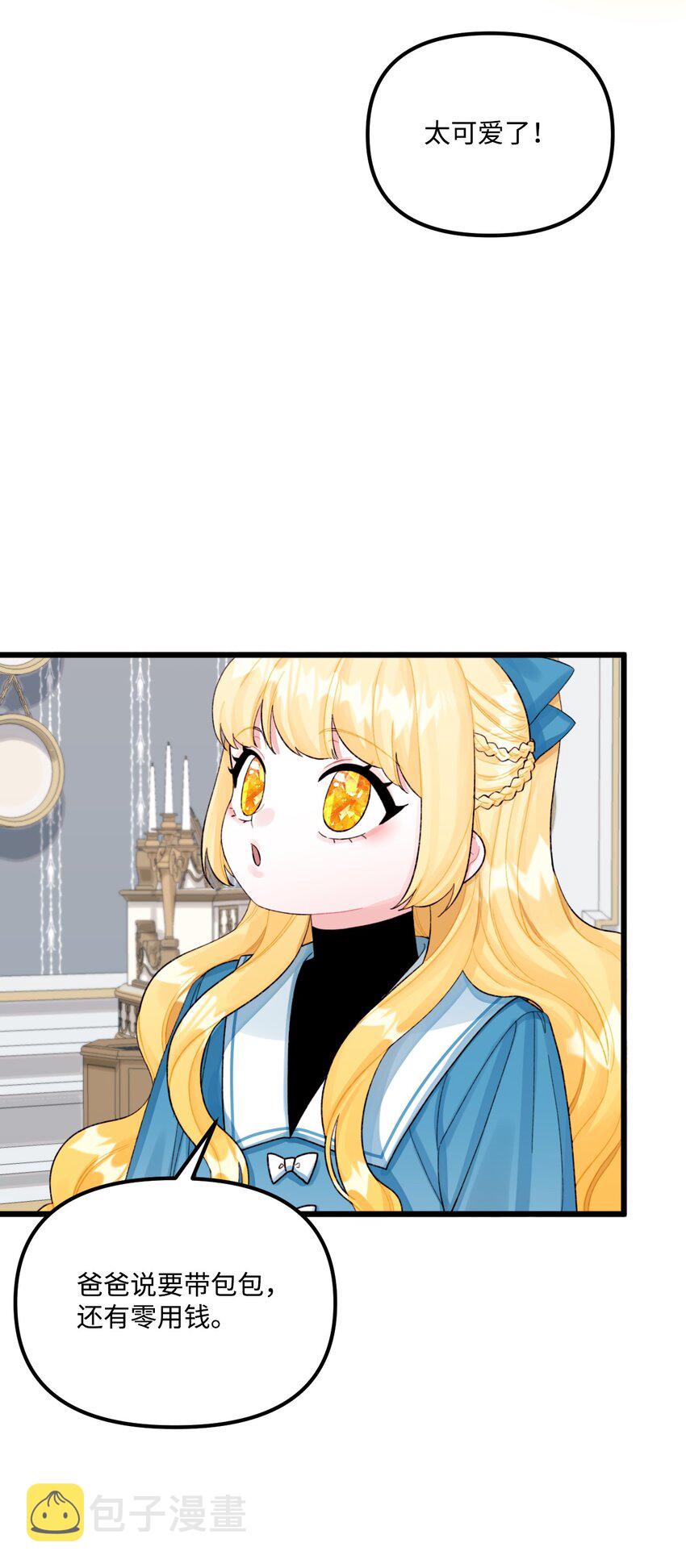 垃圾堆里的皇女漫画,61 全家出游2图