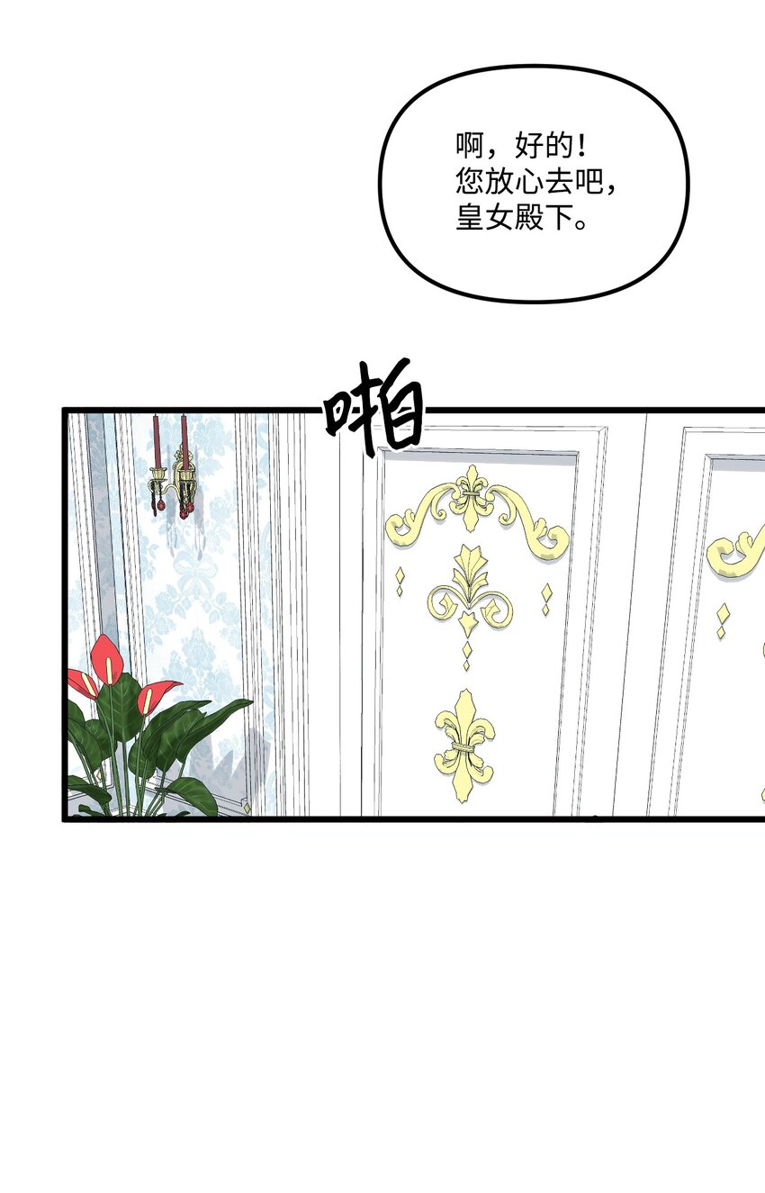 垃圾堆里的皇女漫画,64 少女们的茶话会2图