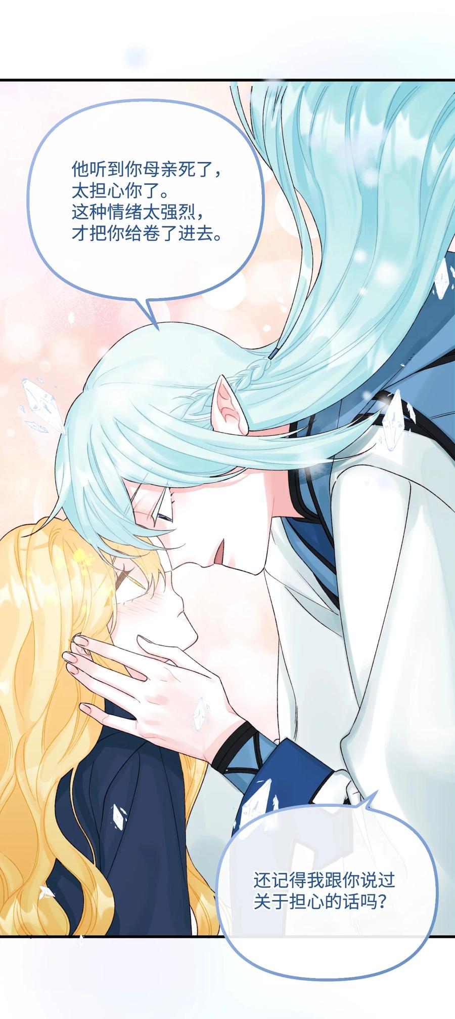 垃圾堆里的皇女漫画,35 担心引发的风波2图