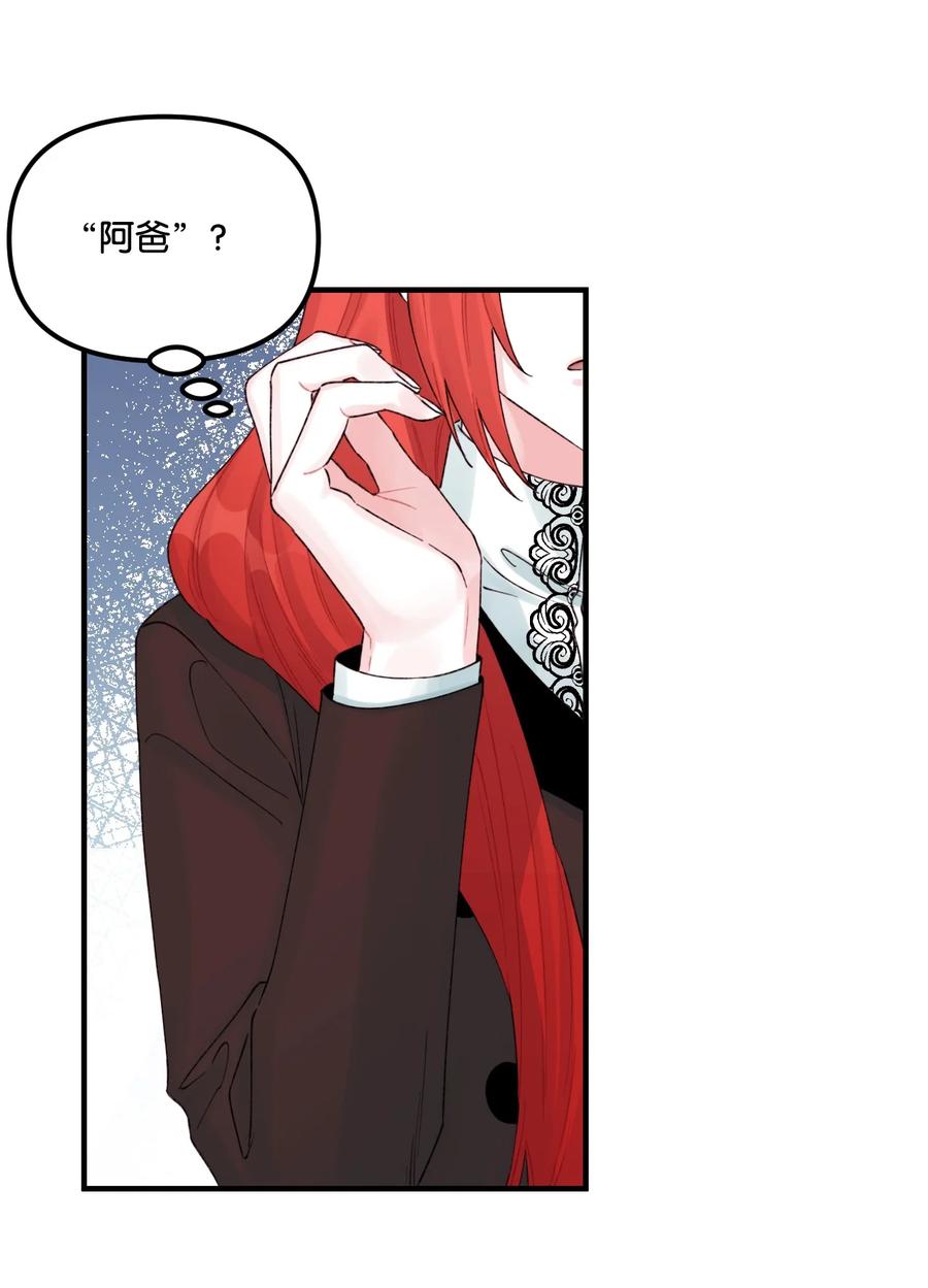 垃圾堆里的皇女漫画,30 阿爸变叔叔？1图