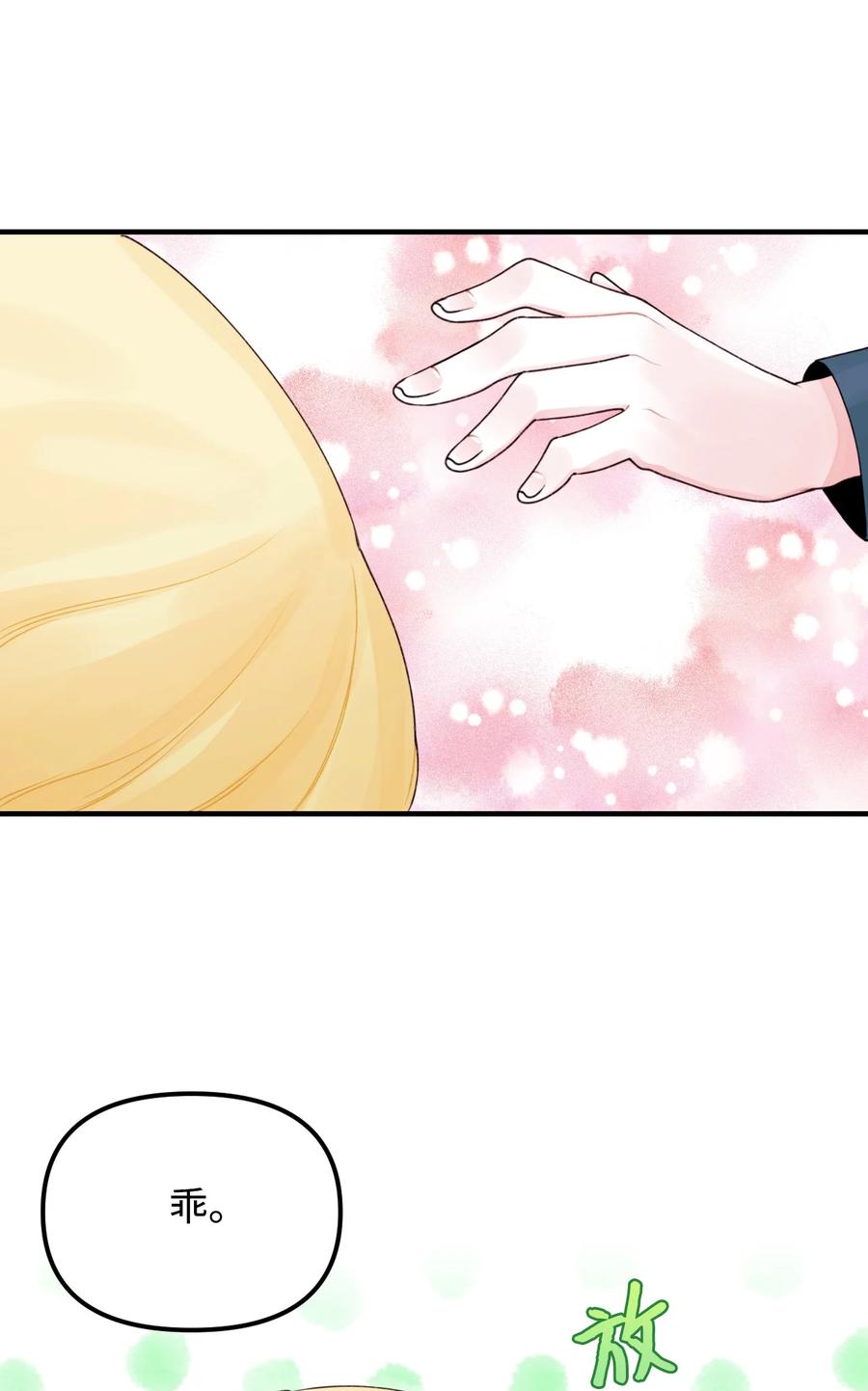 垃圾堆里的皇女漫画,023 神的庇护1图