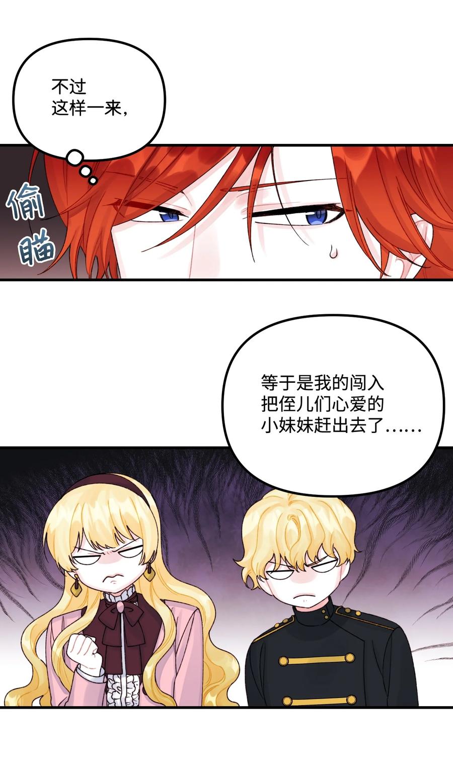 垃圾堆里的皇女漫画,34 家人的概念1图