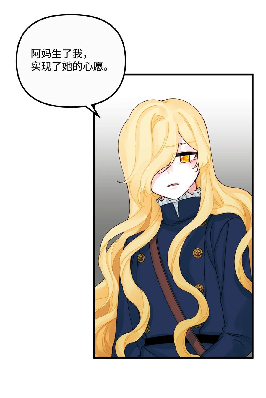 垃圾堆里的皇女漫画,35 担心引发的风波1图