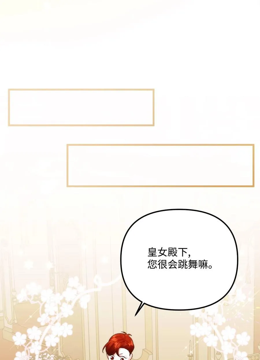 垃圾堆里的皇女漫画完结了吗漫画,91 告白1图