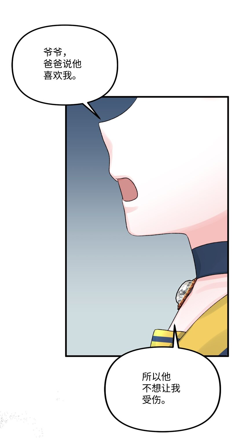 垃圾堆里捡宝贝漫画,70 爸爸的礼物1图