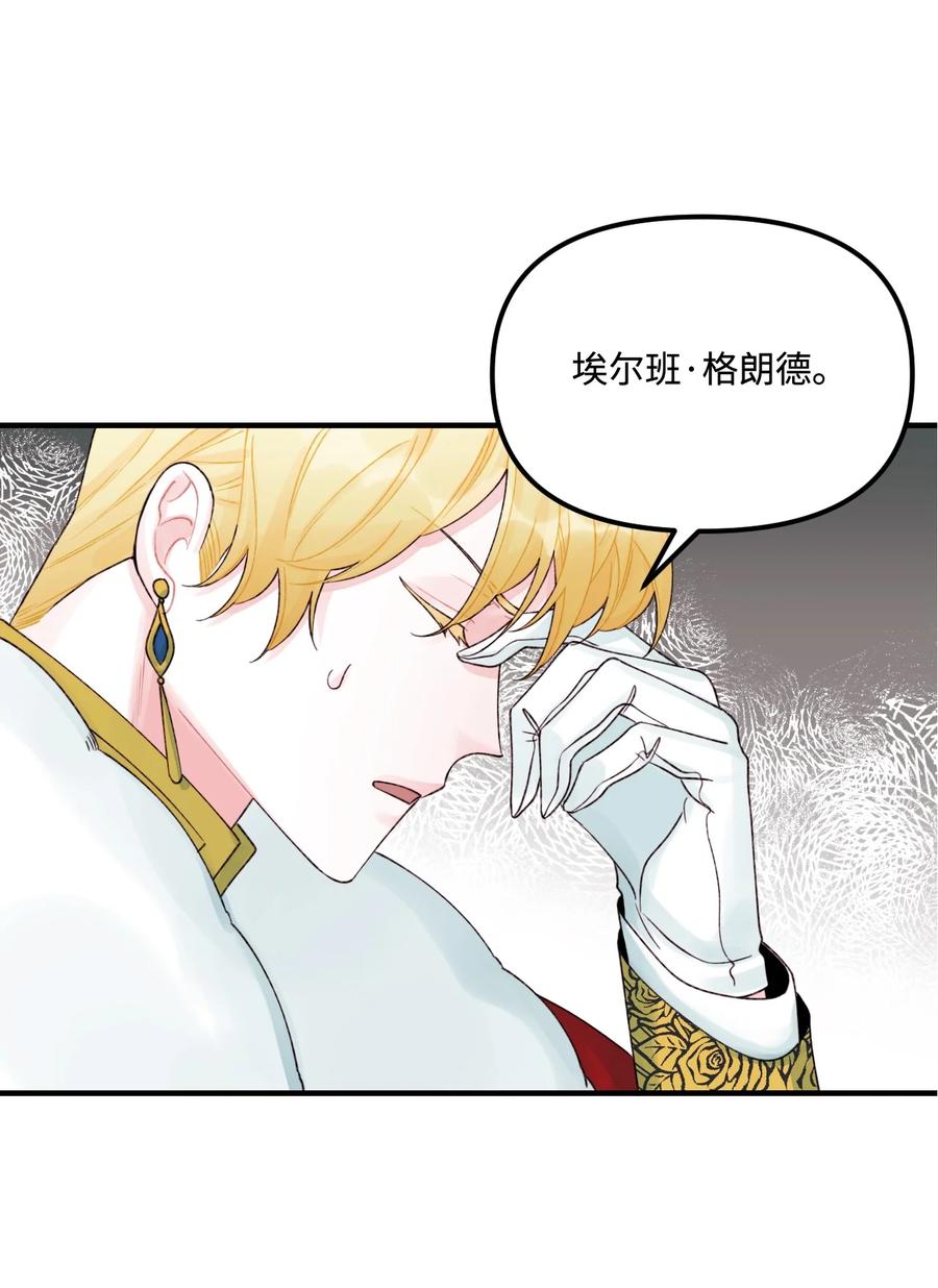 垃圾堆里的皇女漫画,31 神秘的亚尔族2图