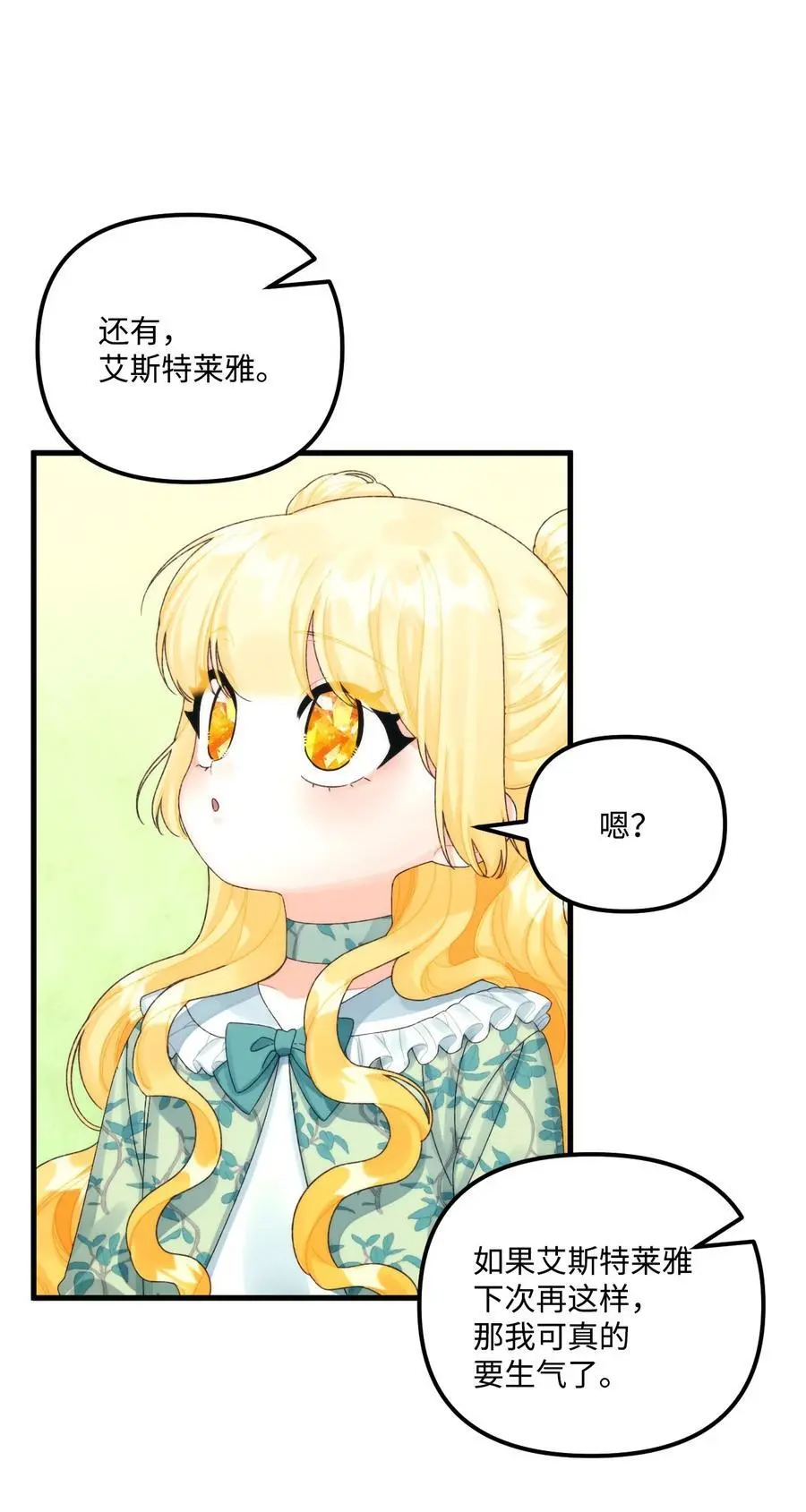 垃圾堆里的皇女男主是谁漫画,81 被宠爱的小皇女1图