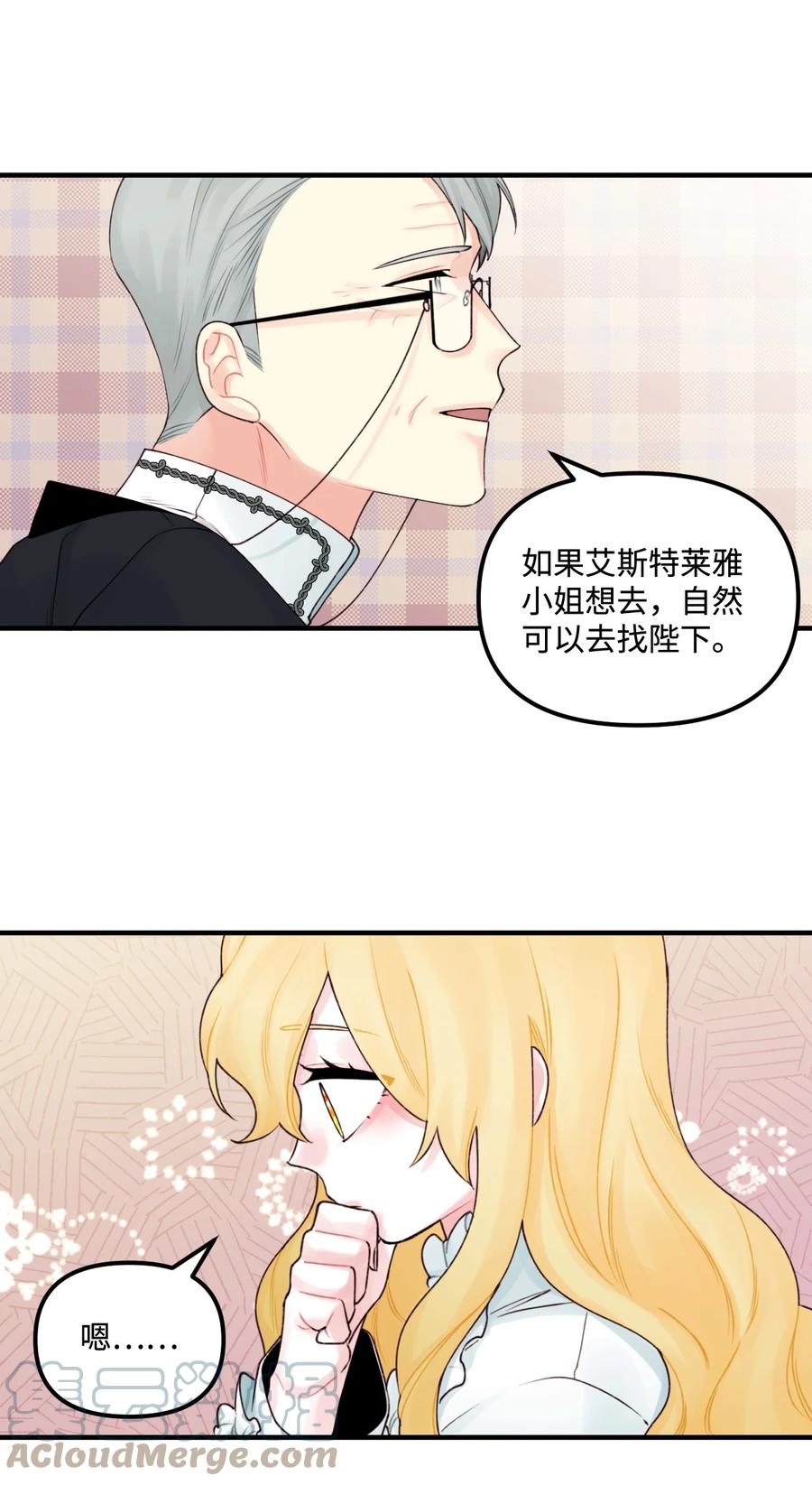 垃圾堆里的皇女漫画,28 双标皇帝1图