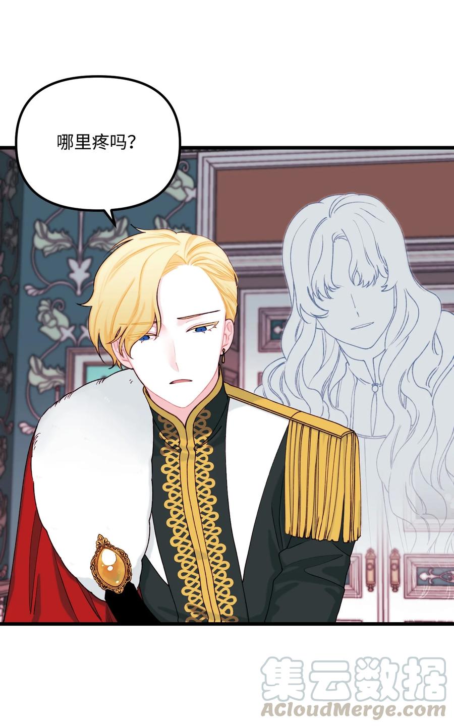 垃圾堆里的皇女漫画,008 你的名字2图