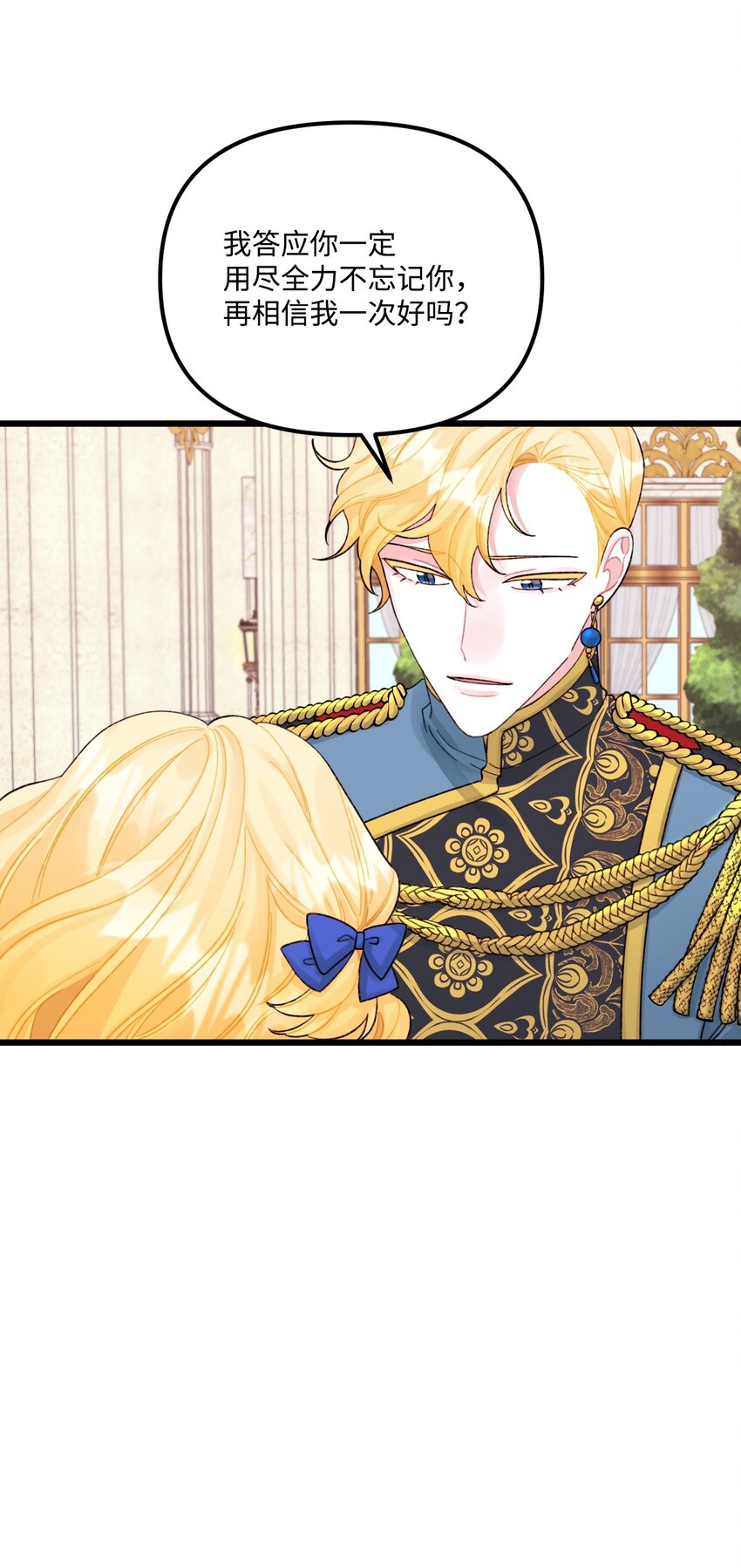 垃圾堆里的皇女漫画,57 要做我的女儿吗2图
