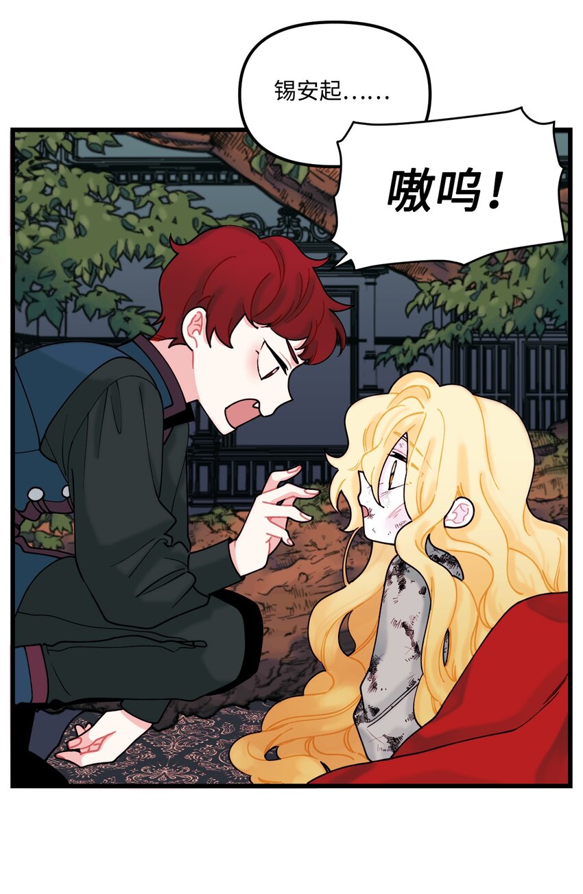 垃圾堆里的皇女漫画全集在线漫画,007 交个朋友吧2图