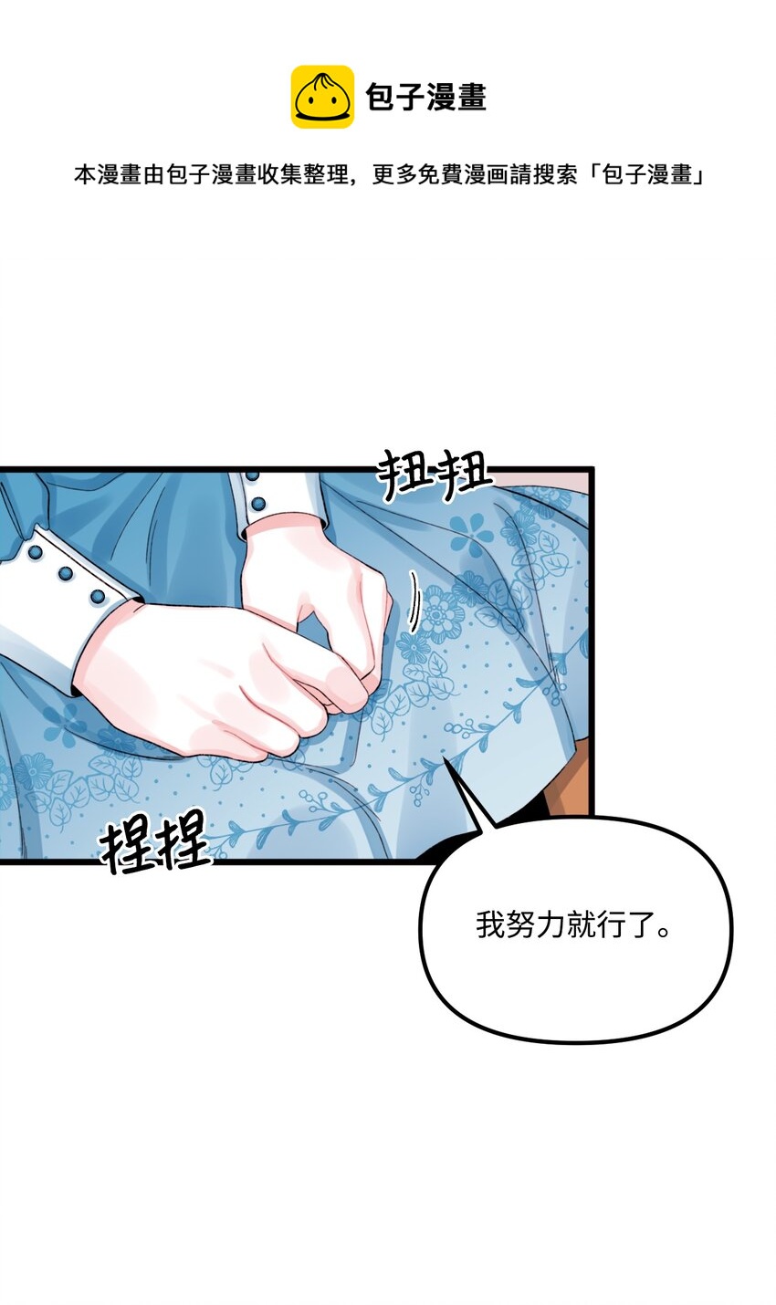 垃圾堆里的皇女漫画,62 有东西要吃掉我1图