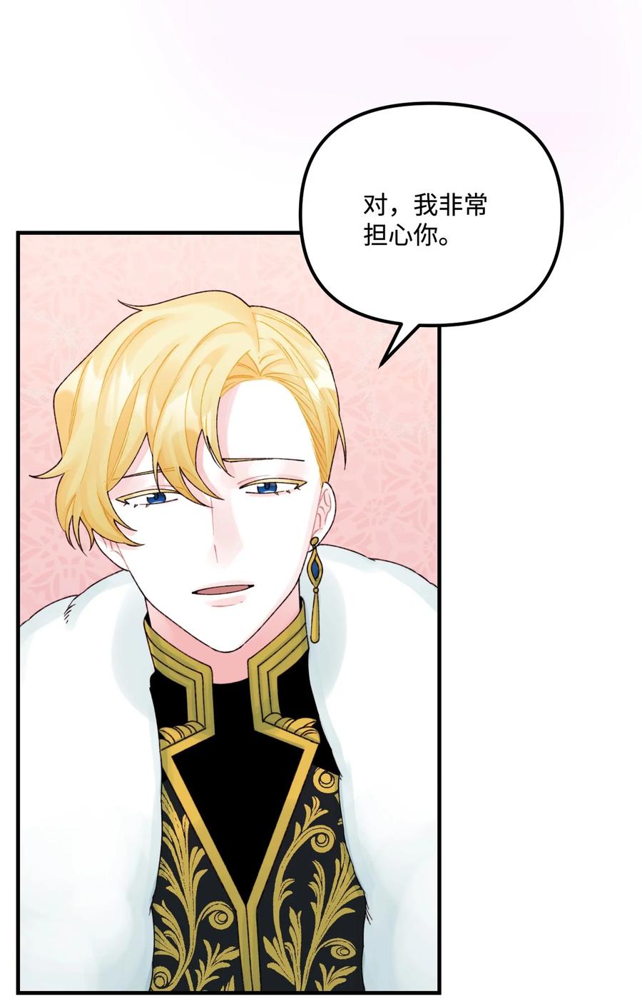 垃圾堆里的皇女漫画,35 担心引发的风波1图