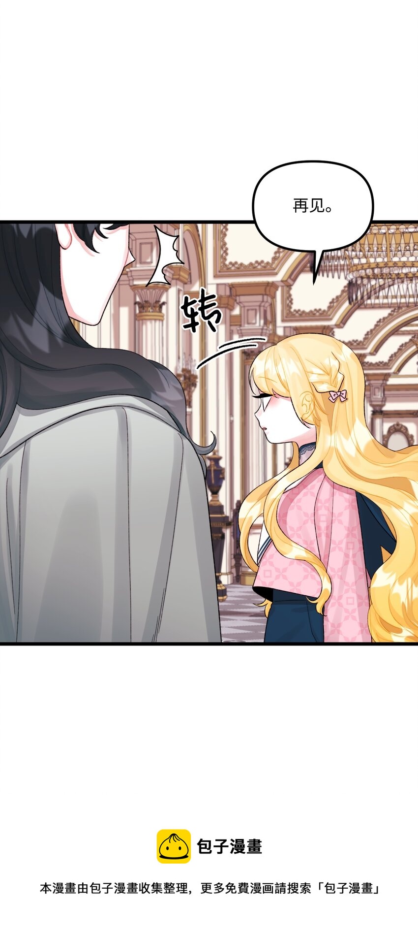 垃圾堆里的皇女漫画,60 心疼是蓝色的1图