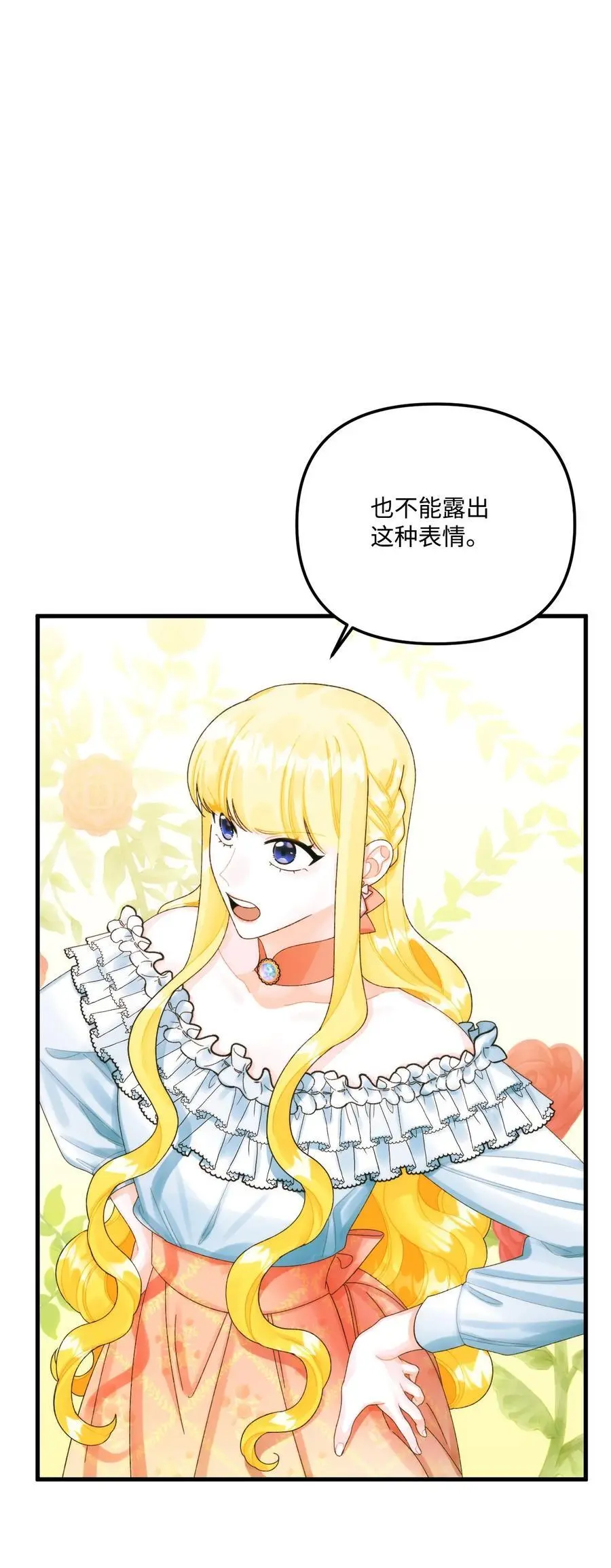垃圾堆里的皇女漫画,85 九年后2图