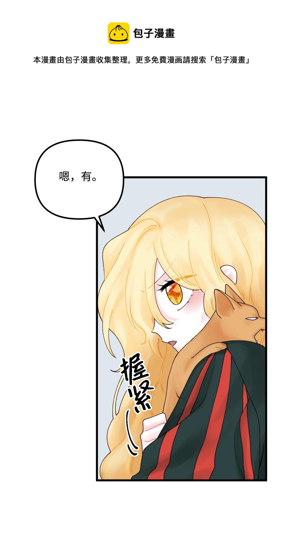 垃圾堆里的皇女漫画全集在线漫画,015 魔石1图