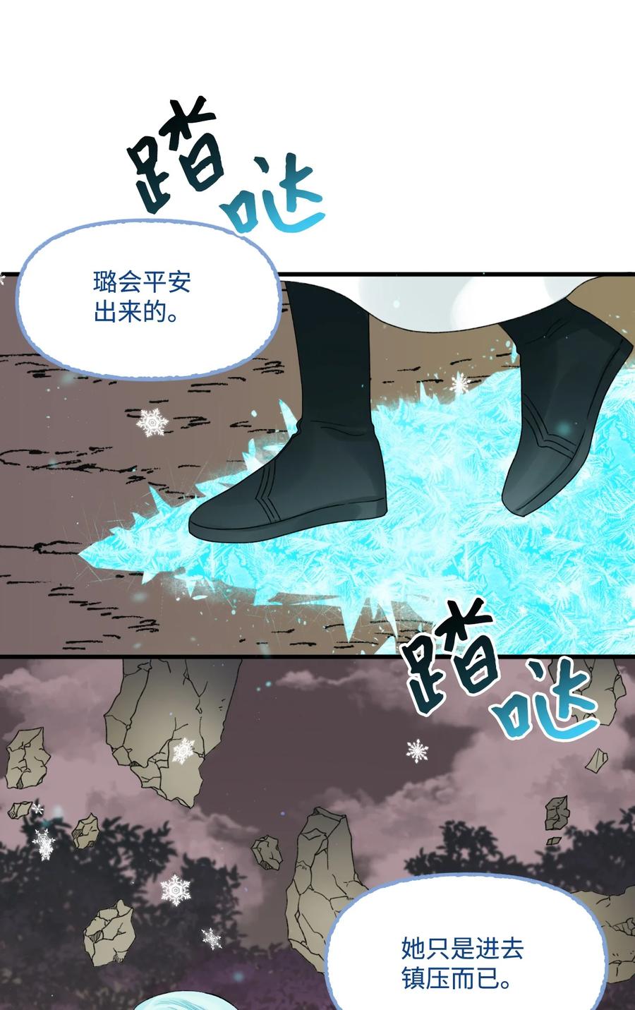 垃圾堆里的皇女漫画,44 吃掉你2图