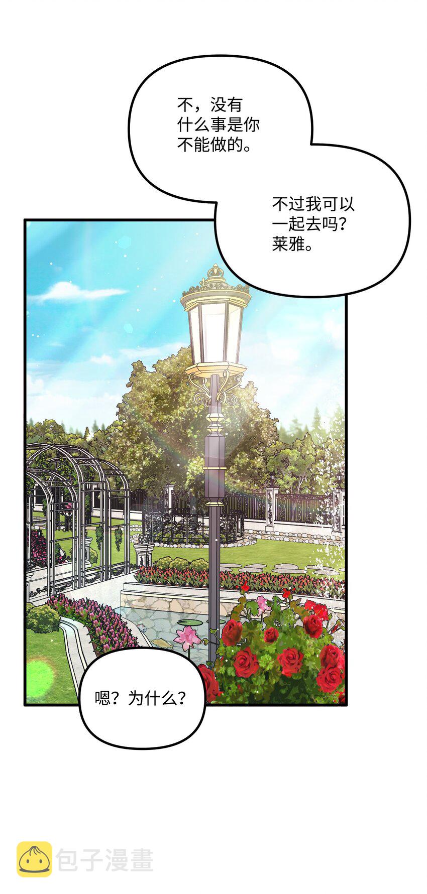 垃圾堆里的皇女漫画,65 教主1图