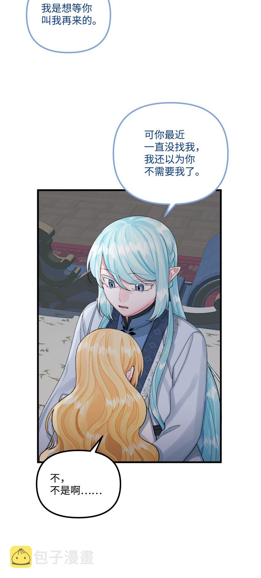 垃圾堆里的皇女漫画,68 我有喜欢的人类1图