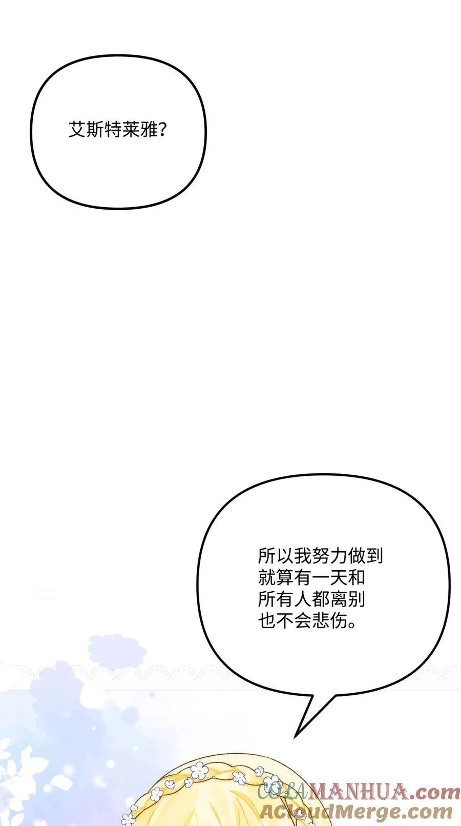 垃圾堆里的皇女漫画,91 告白2图