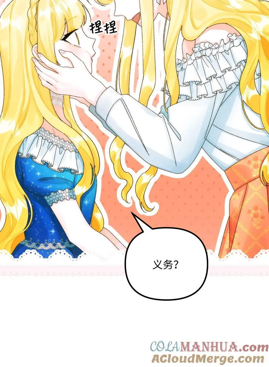 垃圾堆里的皇女漫画,89 姐姐有喜欢的人吗1图