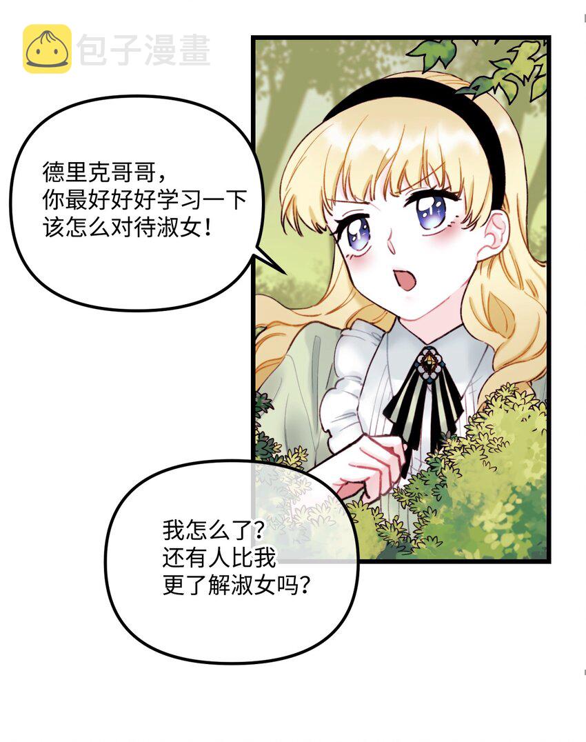 垃圾堆里的皇女男主是谁漫画,002 我讨厌金发1图