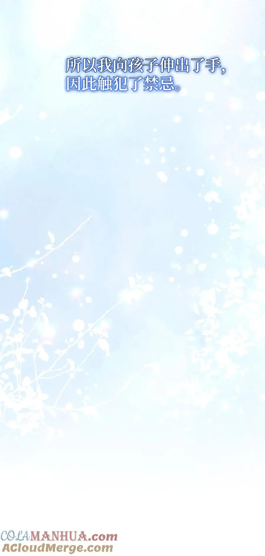 垃圾堆里的皇女漫画,86 长大的烦恼2图