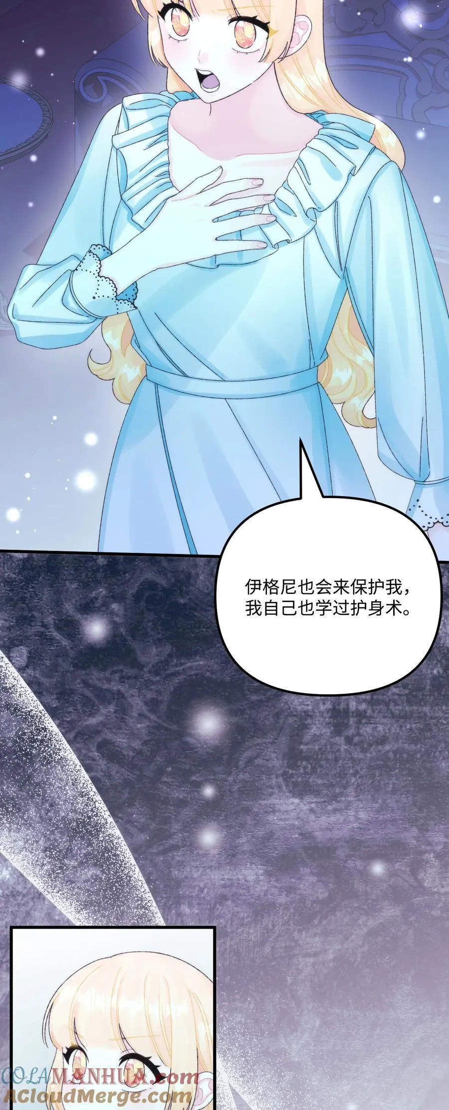 垃圾堆里的皇女免费下拉式漫画在线看中文版漫画,93 无法左右的情感2图