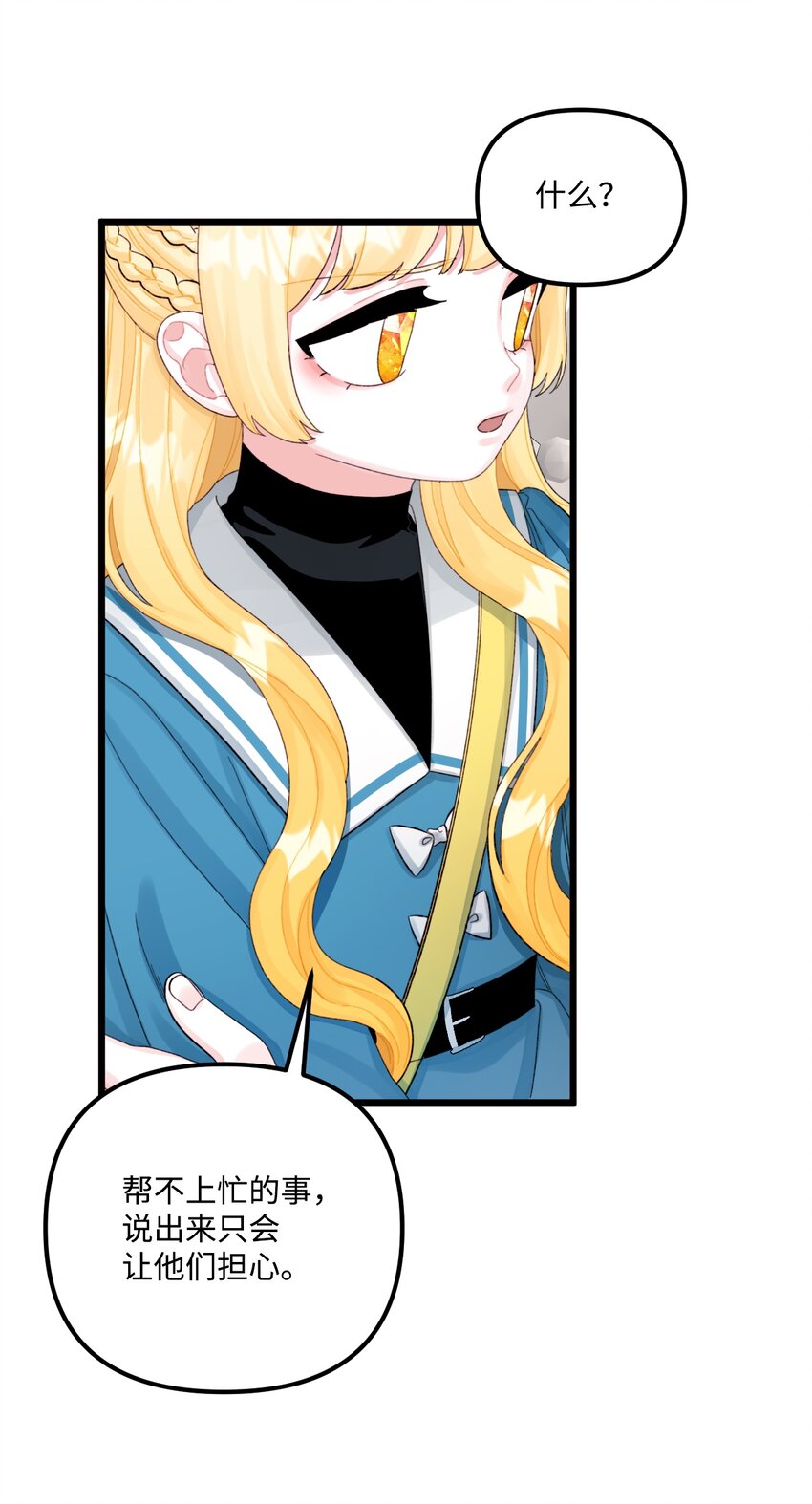 垃圾堆里的皇女漫画,62 有东西要吃掉我2图