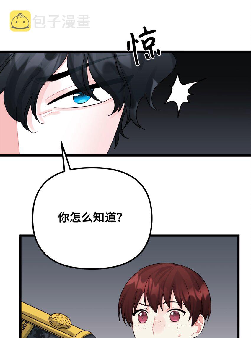 垃圾堆里的皇女免费下拉式漫画在线看中文版漫画,53 活着的脑袋2图