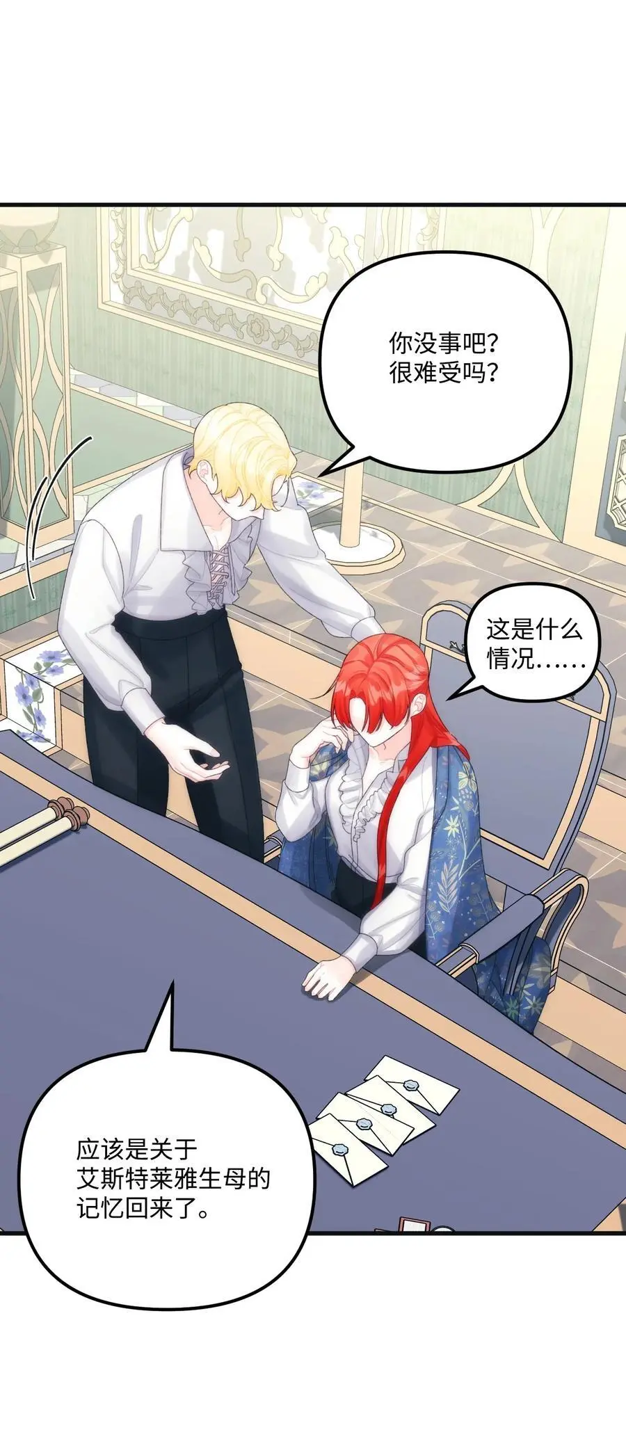 垃圾堆里的皇女漫画,79 爸爸，我回来了1图