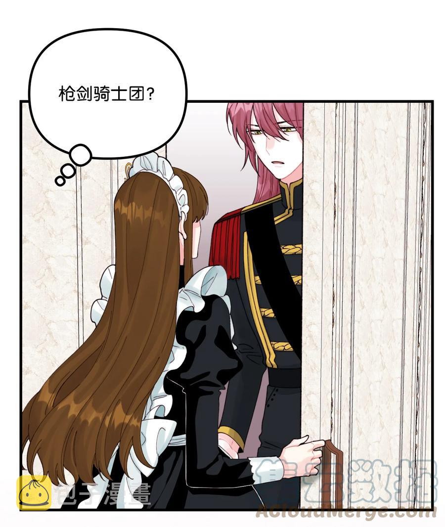 垃圾堆里的皇女漫画,34 家人的概念1图