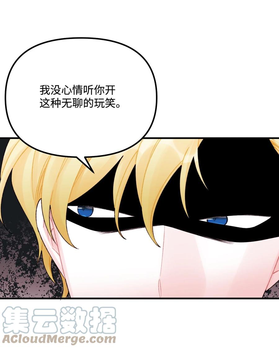 垃圾堆里的皇女漫画,31 神秘的亚尔族2图